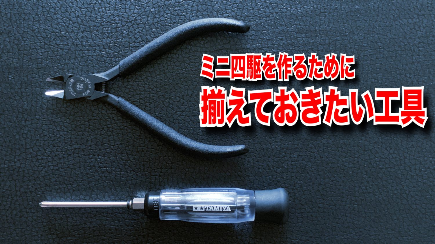 耐熱 二層 足あとぐらす (M) ミニ四駆専用工具セット - 通販 - www